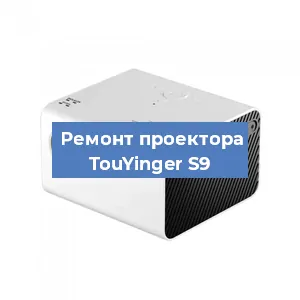 Замена линзы на проекторе TouYinger S9 в Волгограде